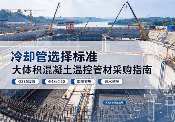 东区冷却管选择标准